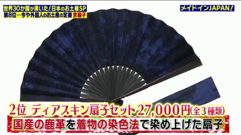 メイドインジャパン 外国人に人気の日本のお土産ランキングベスト8 8 5放送 フリースタイル